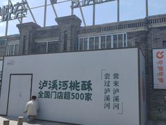 -龙湖星悦荟(颐和店)