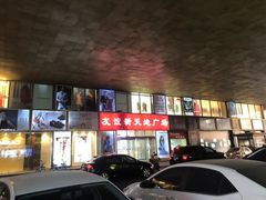 -友谊新天地广场(金街店)