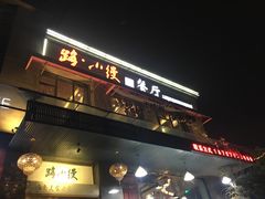 门面-路小缦·珍馐美馔(市心北路店)