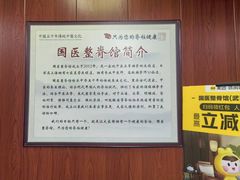-国医整脊馆(武夷路店)
