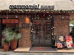 -Mammamia意大利餐厅(阳春巷店)