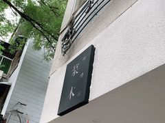 门面-浆木咖啡馆(湘子庙街店)
