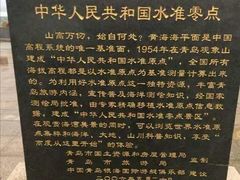 -中华人民共和国水准零点