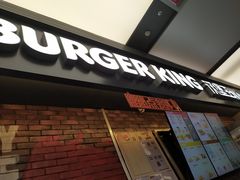 门面-汉堡王(SKLP店)
