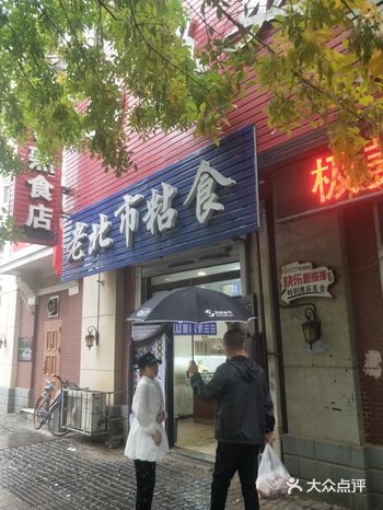 老北市粘食，一店在中山路杨家熟食和极美家熟食中间