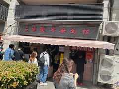 -王记生烫牛杂面馆(兰陵路店)