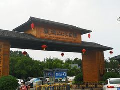 -观澜山水田园