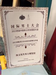 -海文先生国潮烫染男士理发馆