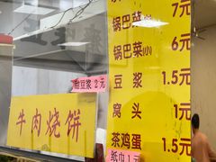 -正味斋锅巴菜(西北角店)