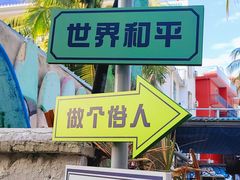 -后海村
