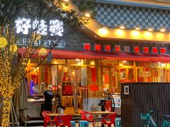 -佬缸炮江湖川菜(玉林店)