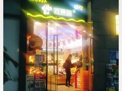 门面-百果园(大冲店)