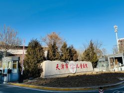 -天津市儿童医院(北辰龙岩院区)