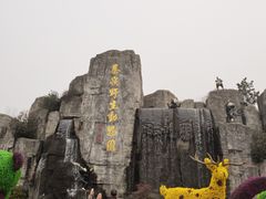 -西安秦岭野生动物园