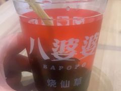 -八婆婆烧仙草(SM城市广场店)