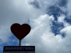 -老君山