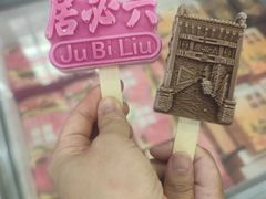 -六必居(前门店)
