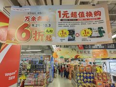 -华润万家(荔湾店)