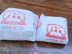 -正兴德(和平路店)