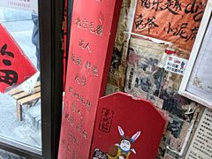 -老北京兔儿爷(杨梅竹斜街店)