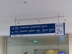 -首都医科大学附属北京天坛医院