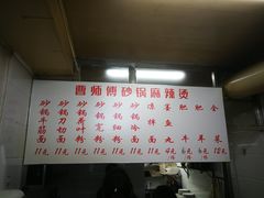 -曹宝林砂锅麻辣烫(星光路店)