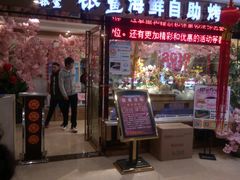 门面-银鲨海鲜烤肉火锅自助餐厅(五星店)