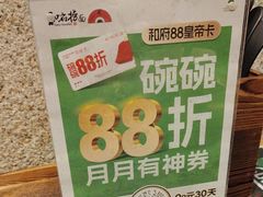 -和府捞面(天河领展广场店)