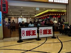 -豚王拉面(澳门银河店)