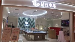 点击看大图 -钻石小鸟钻戒婚戒定制(石路店)
