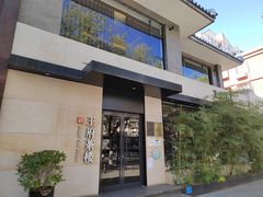 门面-王府茶宴(大观园总店)