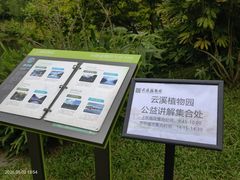 -云溪植物园
