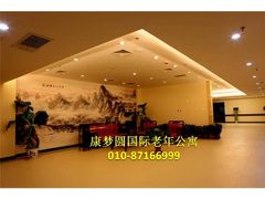 -康梦圆国际老年公寓