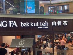 -松發肉骨茶(牛车水店)