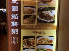 -台北楚楚园馅饼粥(虹桥南丰城店)