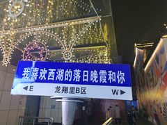 -杭州西湖银泰百货