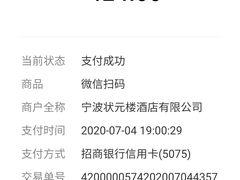 -宁波状元楼酒店(和义路店)