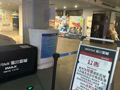 -星轶IMAX影城(九亭U天地旗舰店)