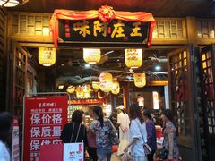 门面-王庄阿咪海鲜大排档(上下杭店)