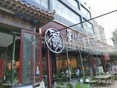 -蜀川川破店·江湖菜·烧烤(北京首店)