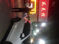 -老东风菜馆·潮汕大排档