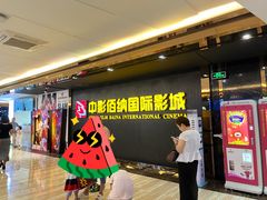 -中影佰纳国际影城DMAX(花都广百广场店)