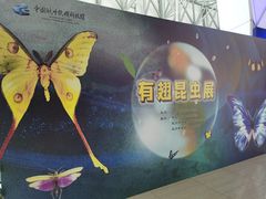 -中国杭州低碳科技馆