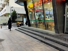 门面-清真·尖子尖牛肉面(王府井店)