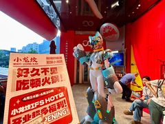 -小龙坎火锅(IFS HOT店)