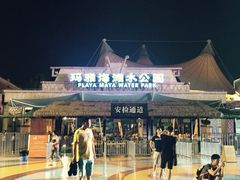 上海玛雅水公园-上海玛雅海滩水公园