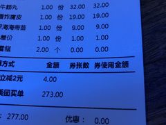 -左庭右院鲜牛肉火锅(新梅广场店)