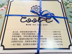 -酷公社·榴莲披萨(太原街店)