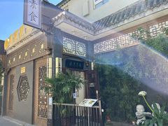 -福慧慈缘素食餐厅(王府井店)