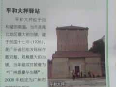 -均和墟历史街区-平和大押